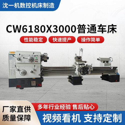 CW6180X3000卧式车床高刚性切削
