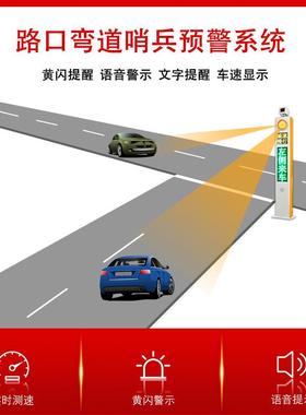 道路预FNJ警统道路系哨弯兵交通智慧支哨兵会车路测速抓拍道预警