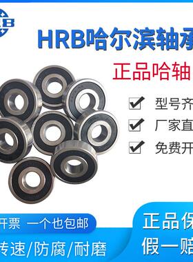 哈轴HRB哈尔滨3高速电机轴承3266MDL628