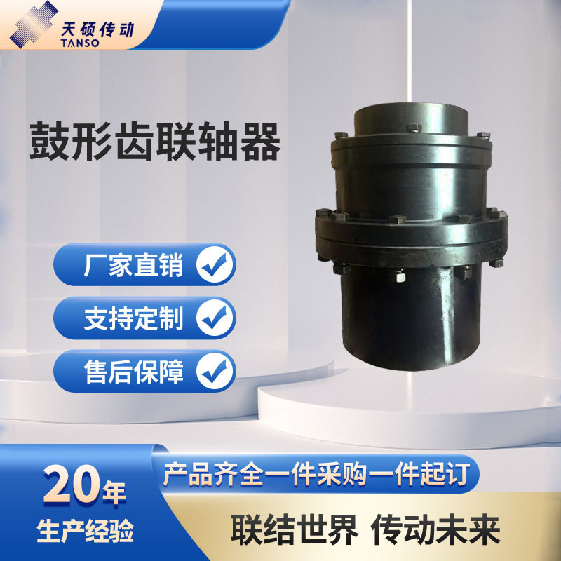 GICLZ型鼓形齿式联轴器对轮