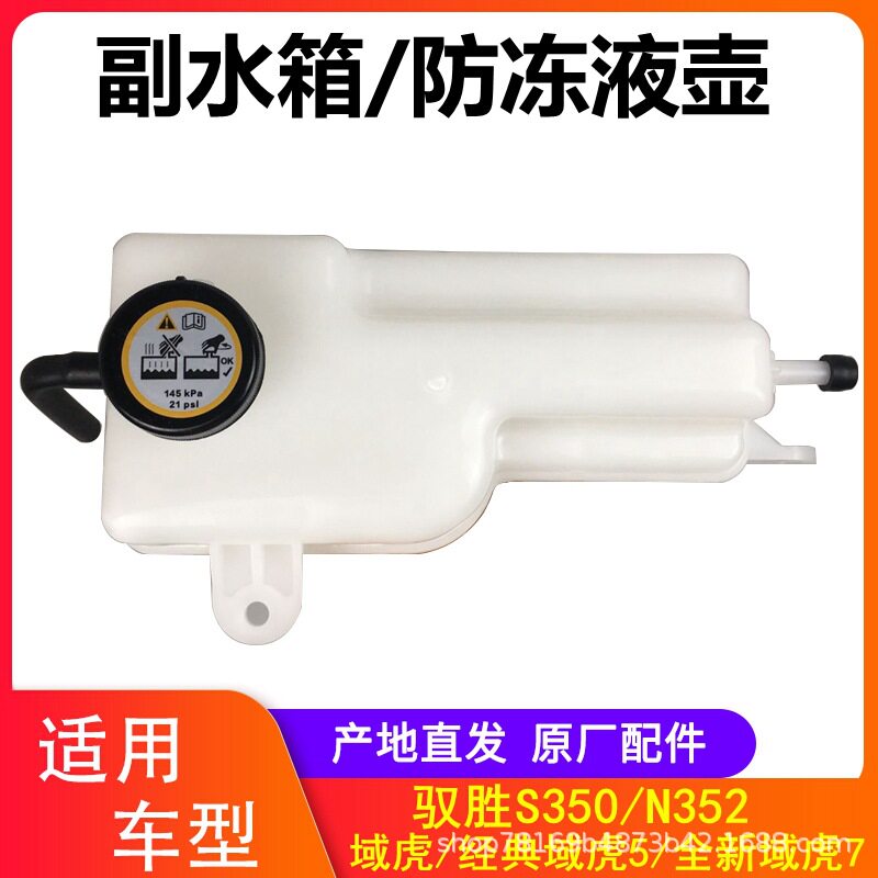 江铃域虎驭胜副水箱防冻液膨胀壶
