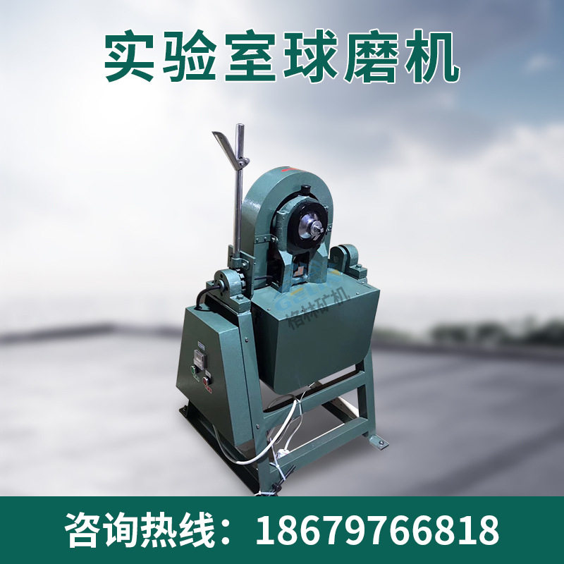 小型滚筒式半自动球磨机
