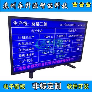 厂化管理看板可视化子看板液晶显电示展屏车间计数信Y息工示