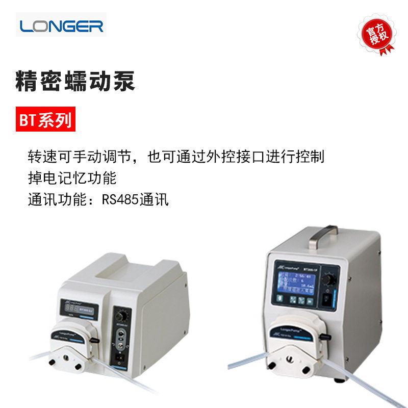 保定兰格蠕动泵BT300系列型蠕动泵多规格实验室可用