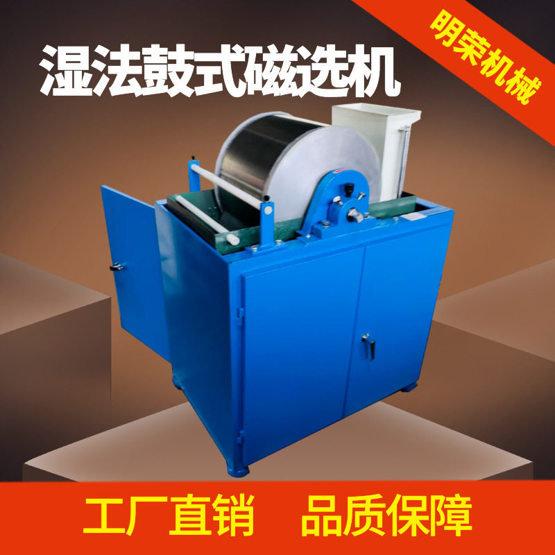 化验室用湿法弱磁选机 鼓形湿式弱磁选机实验设备 CRS400*300型