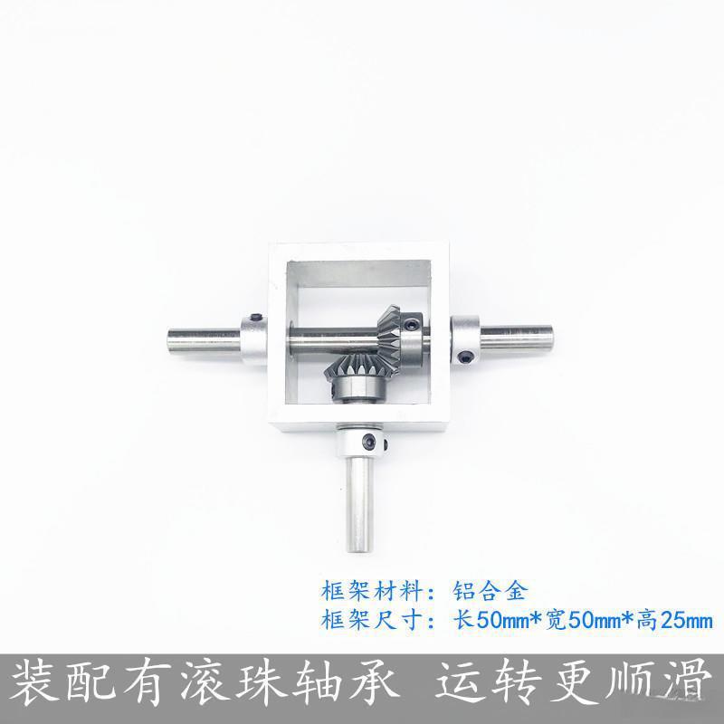 90度械直传动换向伞齿轮铝框微小角型转角器1PQB比1型机模箱组