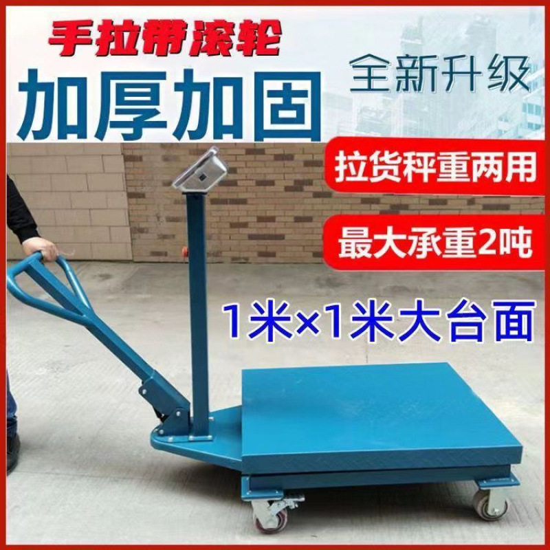 工业商用手推带轮电子地磅