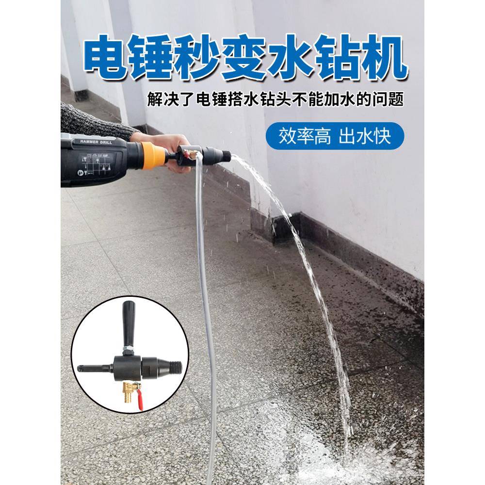 电头注水器杆电钻转水钻加水接装置电锤秒变水钻822机转换连锤接
