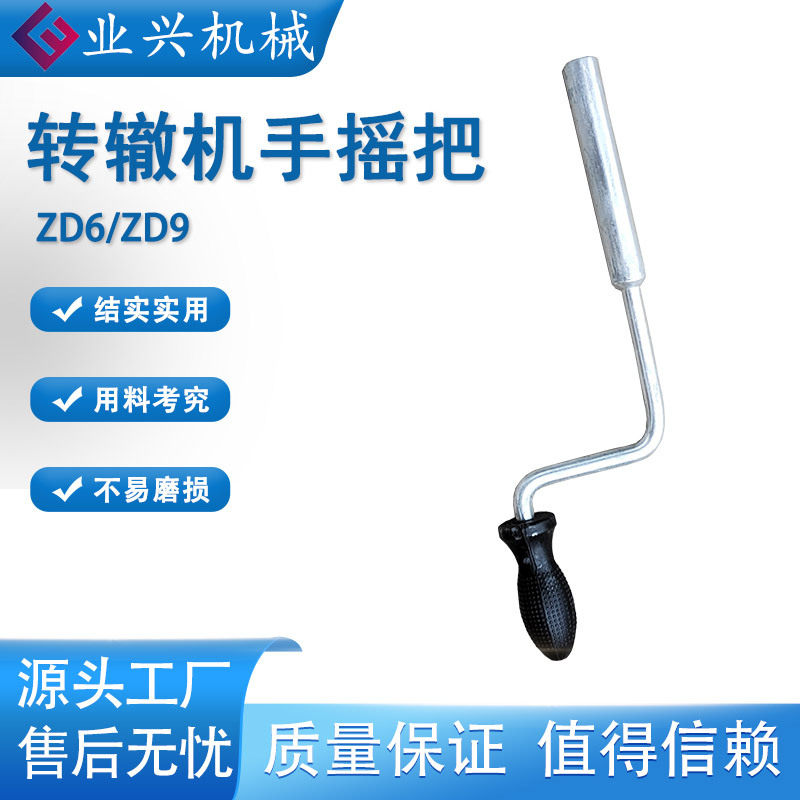 转辙机手摇把 ZDJ6/9转辙机通用摇把 道岔转辙机用摇把