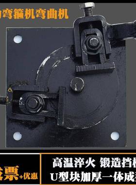 折金属弯机不e钢筋弯曲机手动RFI系机器弯弧机锈钢打弯机列