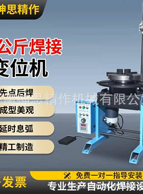 30斤孔焊接变位机小型环缝焊接旋转台设HD-30备配高公精卡通氩盘