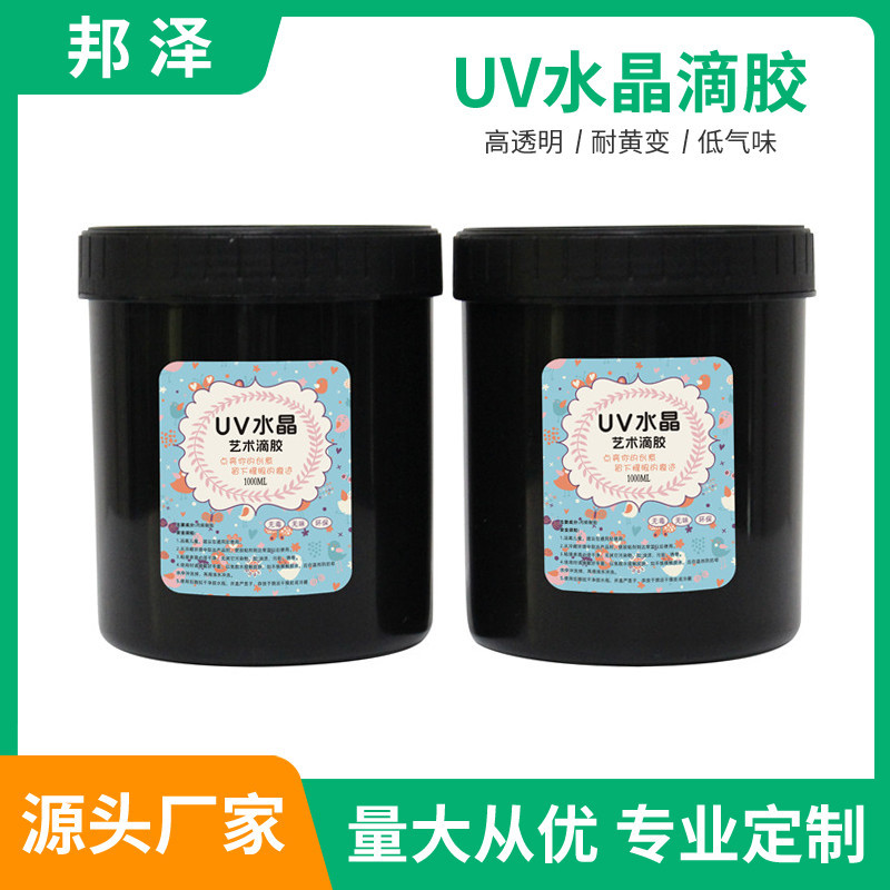 UV滴胶透明速干无味固化定制
