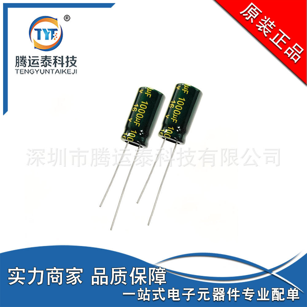 铝电解电容1000UF16V 直插电解电容 16V1000UF 8X16 绿金高频低阻