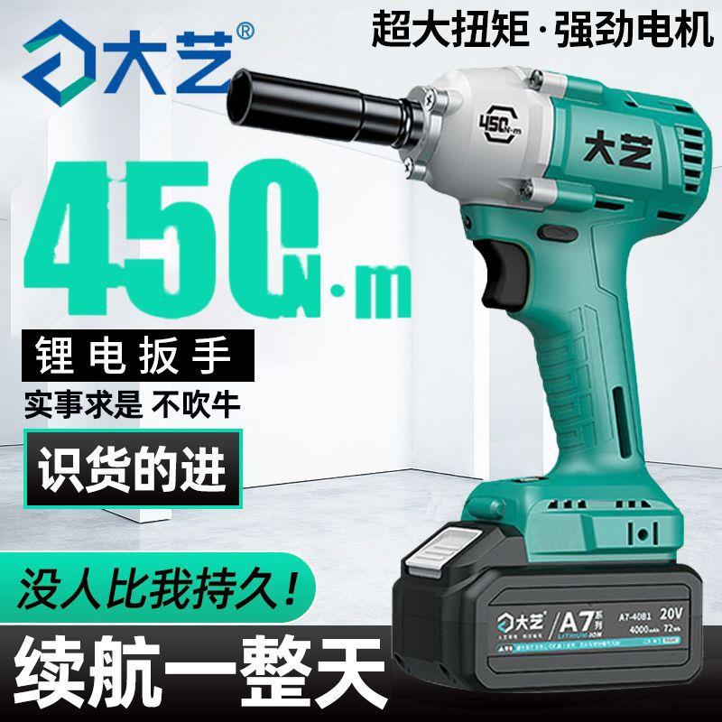 大艺A7电动扳手无炮刷50钮4540家用充电式子工木GCU架工汽修风682