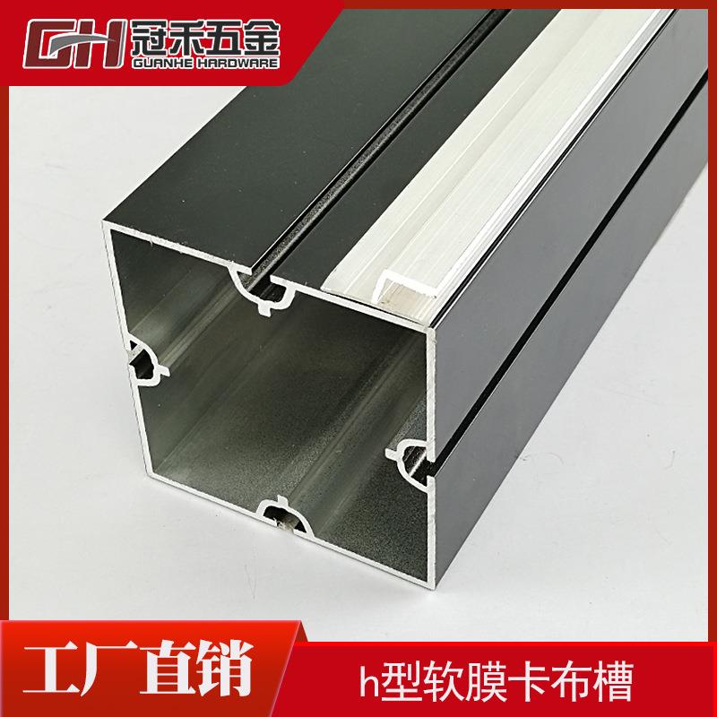 H型卡布铝材UV软膜天花吊顶龙骨H码型材嵌入式卡布灯箱无边框卡槽