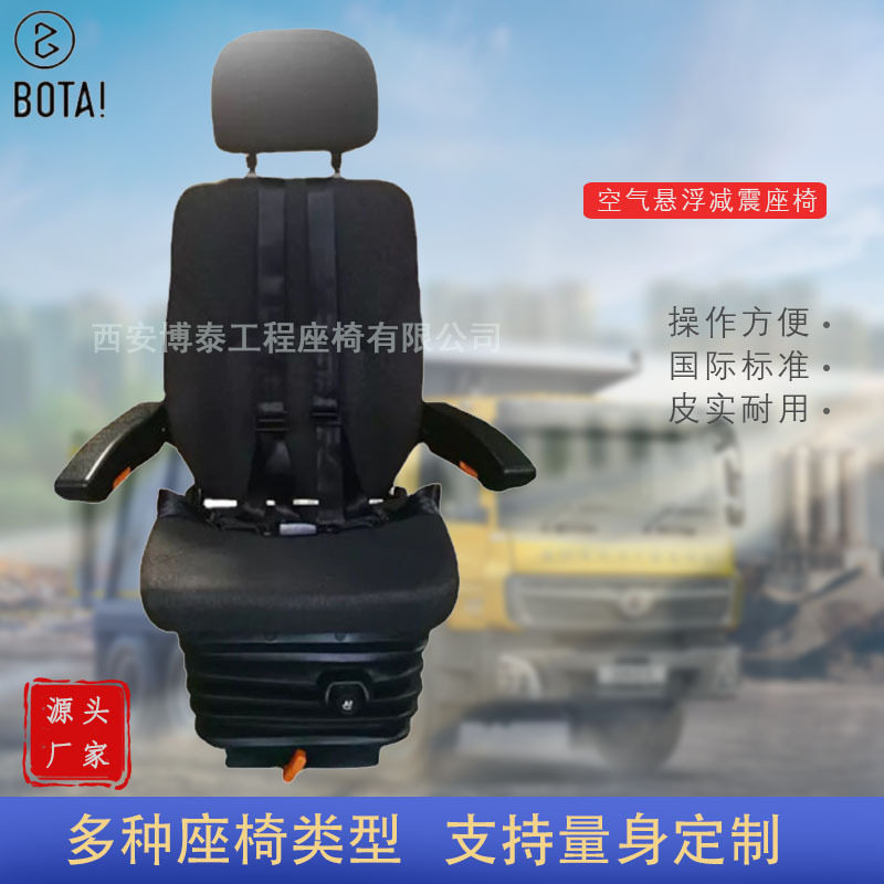 重卡自卸车驾驶座椅四点式安全带座椅12V24V自充气泵气囊减震座椅