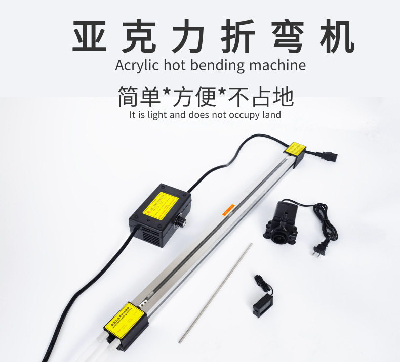 亚克力PP/PVC轻型热弯折弯机