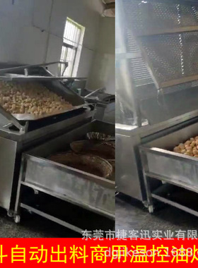 自动卸料油炸炉自动倒料油炸机翻斗出料油炸设备自动出料油炸设备
