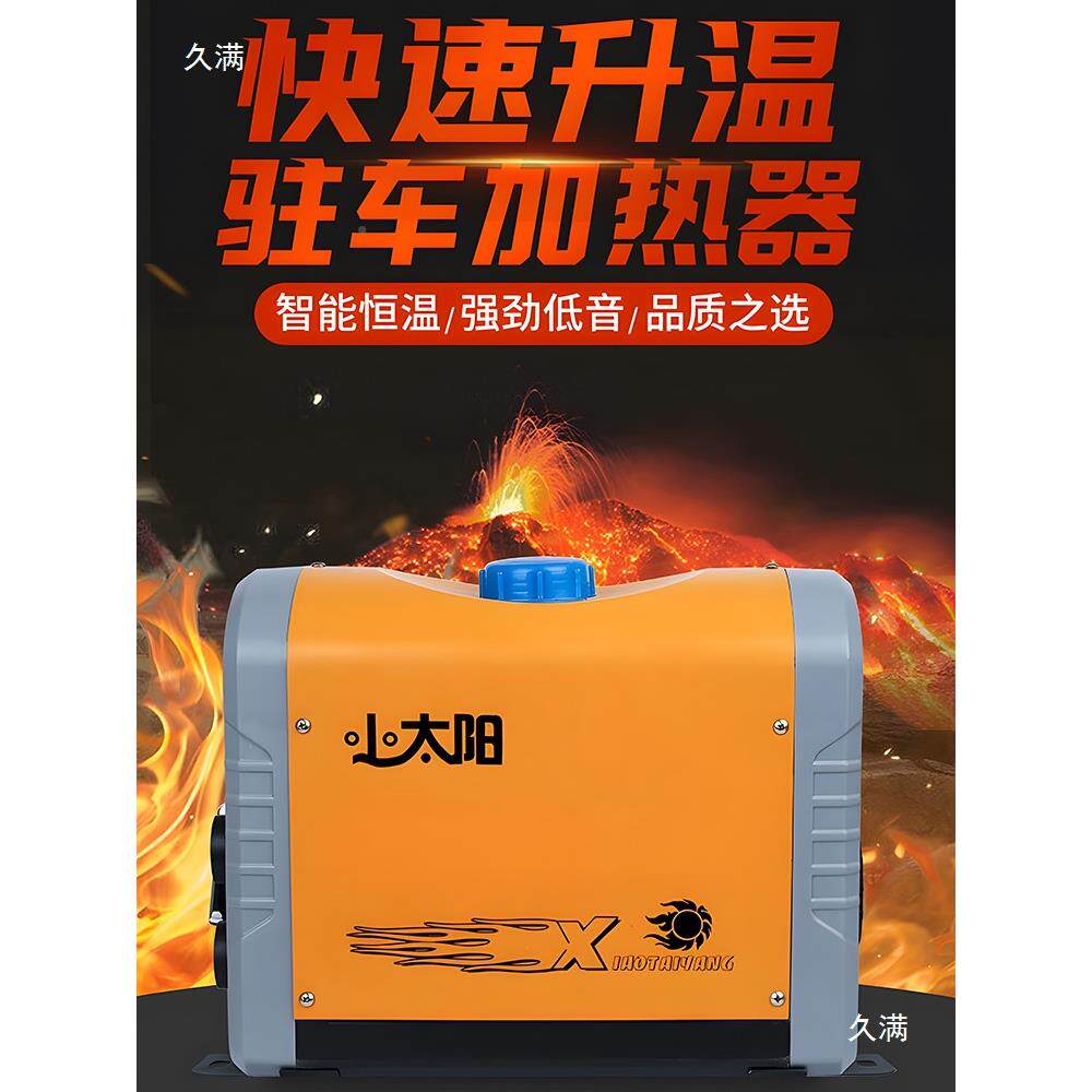 VBR柴暖燃油驻车空气加热器一体2机4货车1vv伏电2动房车载家用暖