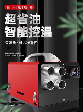 驻车加热器V货车汽车NGXV柴油风V一暖体机车载采暖取暖暖器1224V5