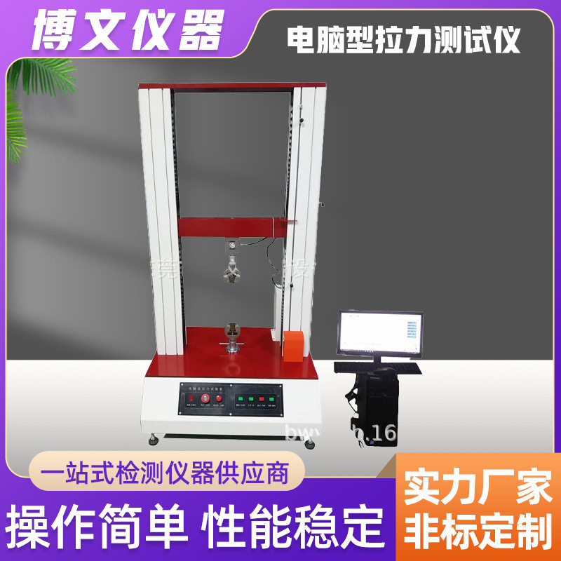电脑型非金属拉力试验机