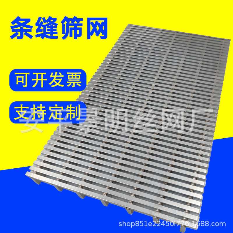 条缝筛板打麦机筛网粉碎机分离筛规格齐全磨煤机楔形筛网