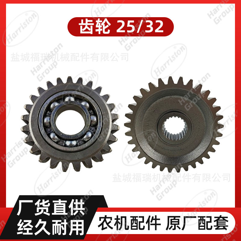 农机配件 洋马配件 齿轮 25/32 1E6B30-54440/1E6B30-55430