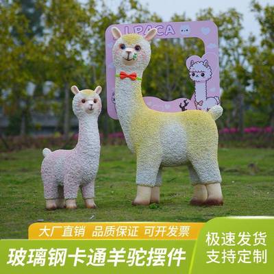 户仿真羊驼外驼色玻璃钢仿真动物公园草坪幼羊儿园彩草泥马商场落