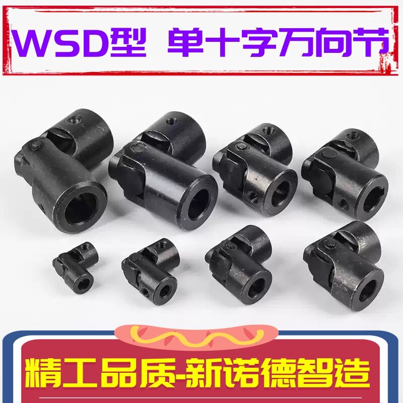 WSD1型单十字万向联轴器