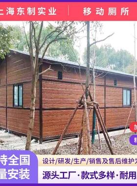 能移CS-002动厕所服务公共区卫生智间公间园景区公共洗手移动便捷