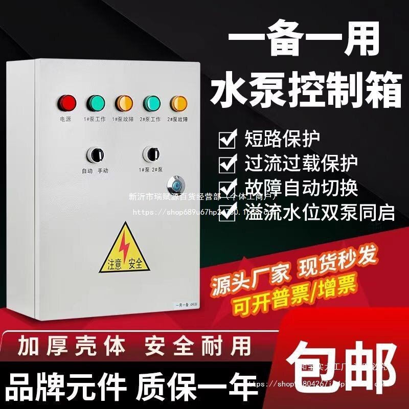 全自动液位一用一备控制柜380V