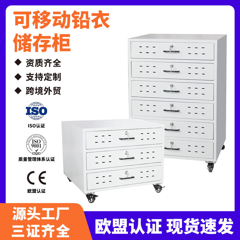 可移动铅衣多抽屉员工更衣柜