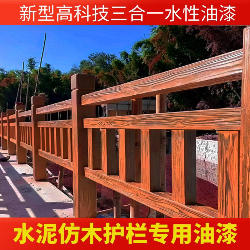 水泥仿木纹护栏油漆高端