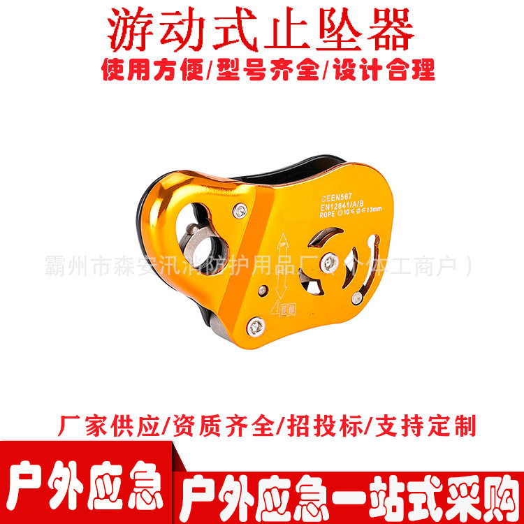 户外攀岩装备游动止坠器可移动坠落防护保护绳自锁器防坠器
