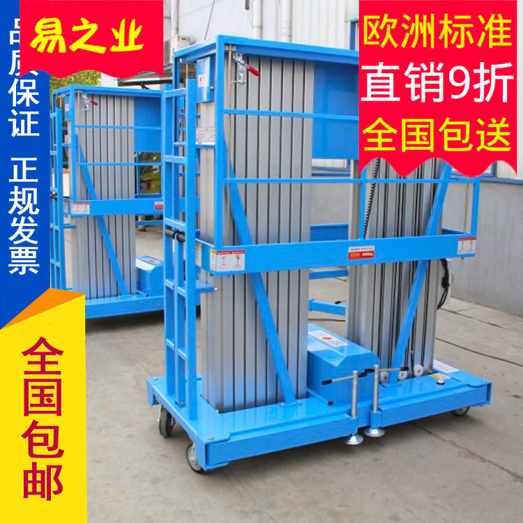 铝合金双柱双桅高空作业升降车