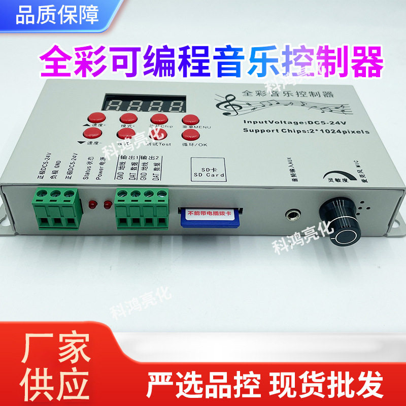 全彩LED灯带音乐控制器SD卡