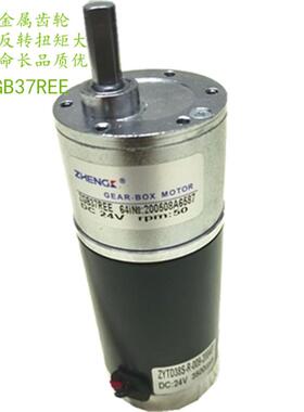 ZGB37REE4V微噪直流电机马达全金属齿轮2大扭矩低SNK音正反型转调