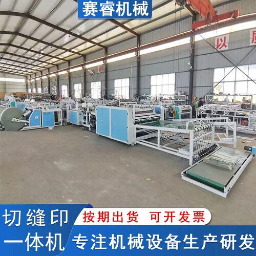 塑料编织袋制袋切缝印一体机