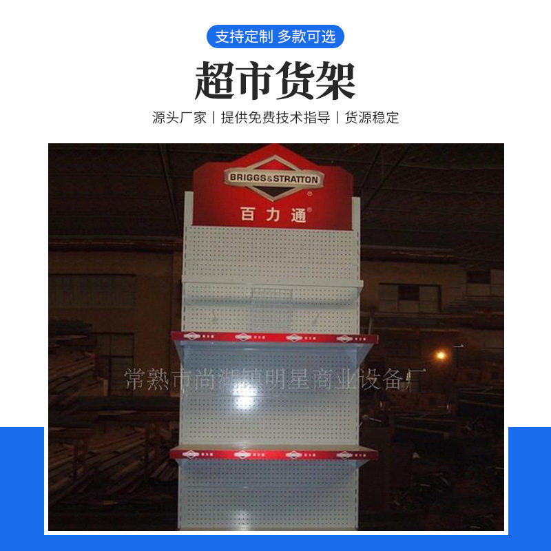 金属组装超市便利店展示货架