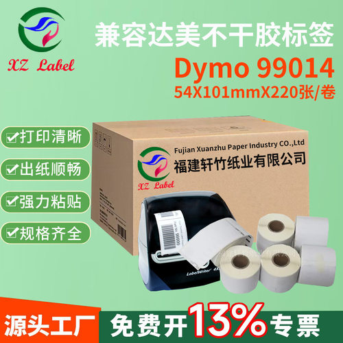 DYMO99014热敏标签220张/卷