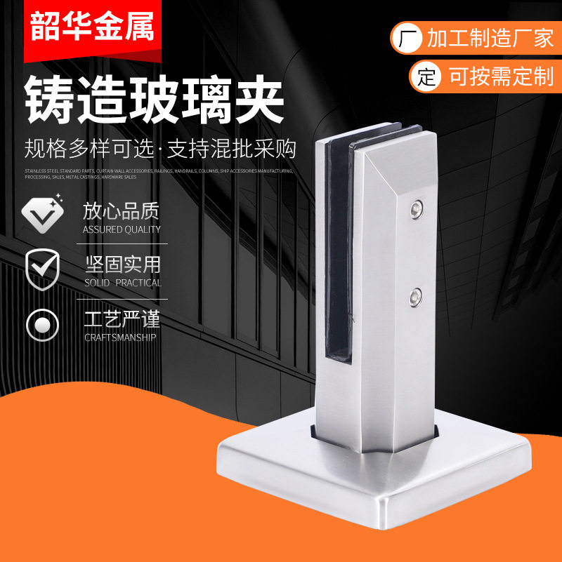 不锈钢玻璃落地夹铸造玻璃夹50X50X160玻璃护栏底座泳池玻璃夹