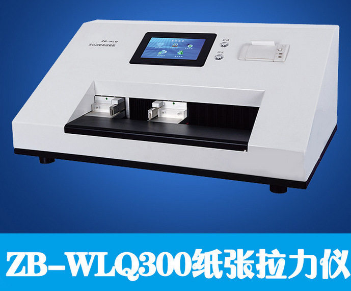 ZB-WLQ300全自动纸张拉力仪