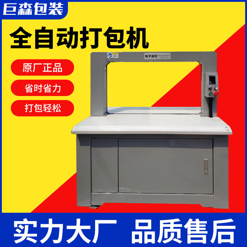 旭田Q80全自动小型电商打包机