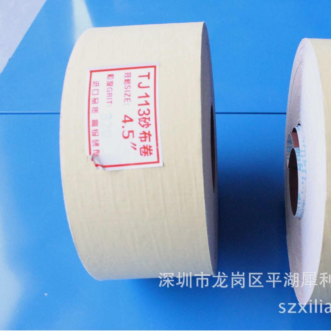 JB5手具撕光砂布卷TJ113砂带软布卷木工-家金属抛砂布砂RUA带卷