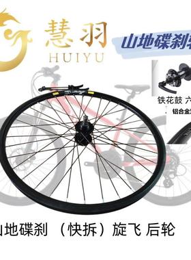 慧羽-铁(山地刹轮组)骑花鼓快拆/实心轴承/珠档碟越野休DIR闲行坚
