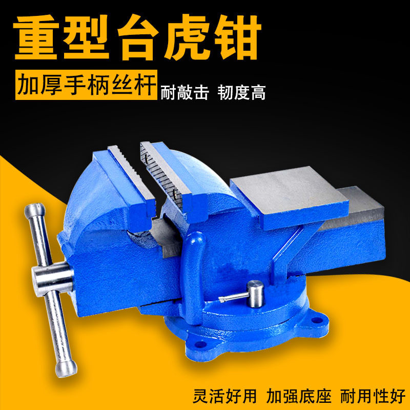台虎钳工业级夹钳多功能万向台钳桌虎钳精准重型夹持工具台虎钳