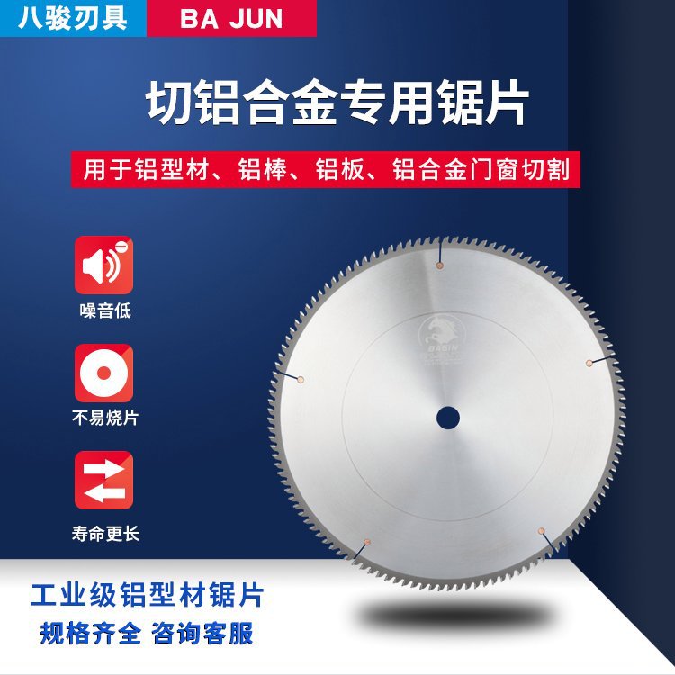 景枫德国工艺进口合金铝型材锯片