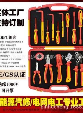 品诚新能源6绝工具1套装缘汽车维修电工绝缘汽修件QTH机修工具组