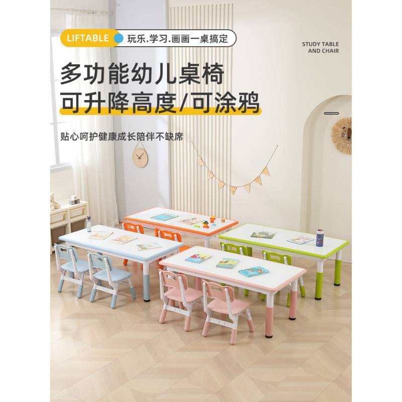 幼儿园桌椅儿童学习桌塑料桌可升降桌子早教宝宝玩具画画写字可升