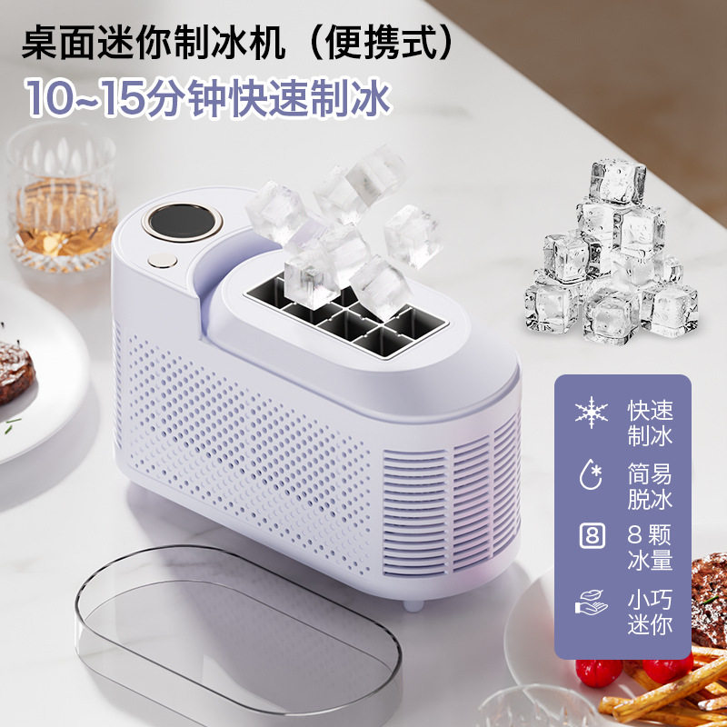 桌面迷你自动制冰机实心冰